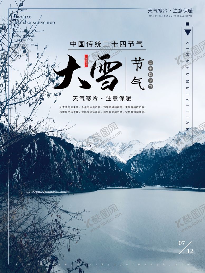 编号：10949009221813581428【酷图网】源文件下载-大雪