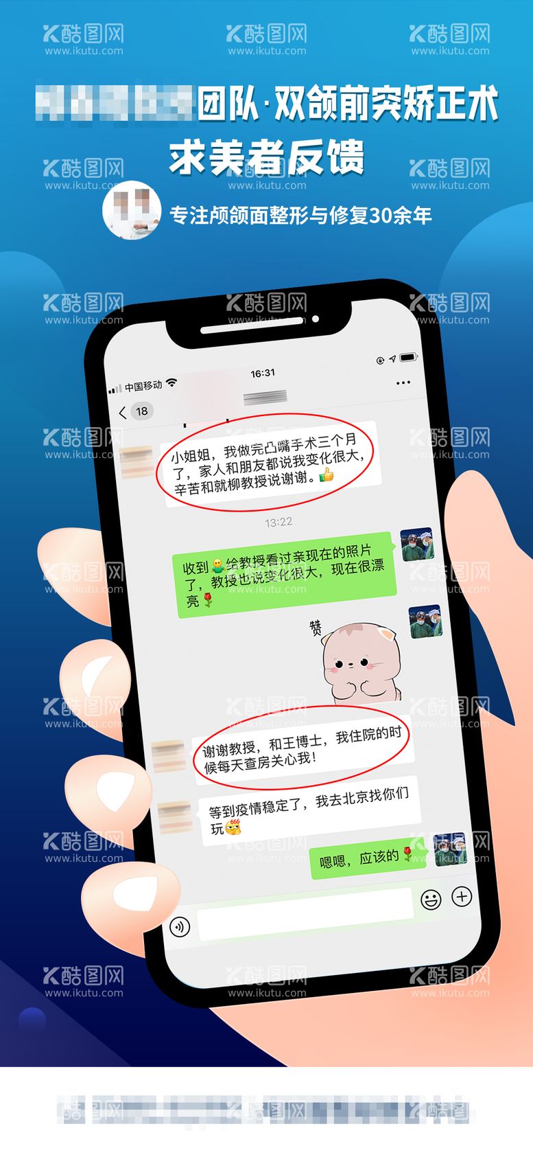 编号：23995111271820029235【酷图网】源文件下载-朋友圈医生好评海报