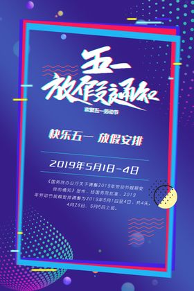 五一放价