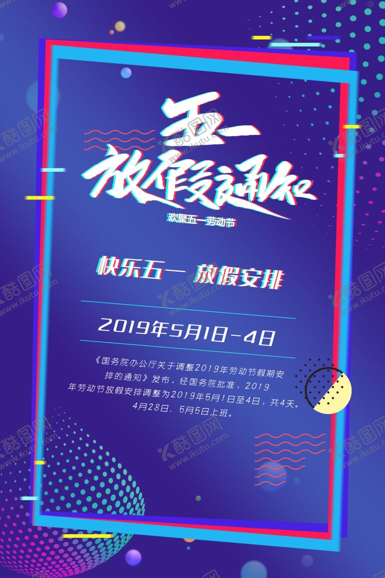 编号：40816405190823134602【酷图网】源文件下载-五一放价