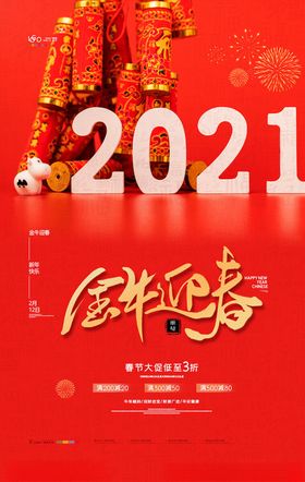 牛年海报展板春节喜迎春节素材2021
