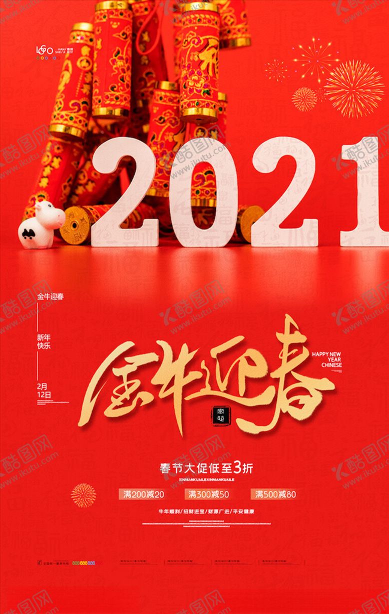 编号：72543304302004468902【酷图网】源文件下载-牛年海报展板