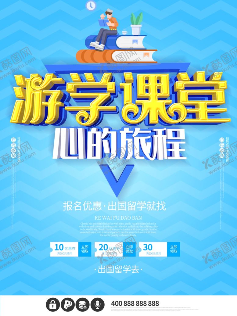 编号：57366410310711515229【酷图网】源文件下载-游学课堂