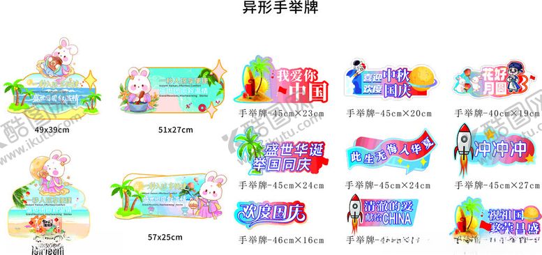 编号：35151111021646221851【酷图网】源文件下载-异形手举牌