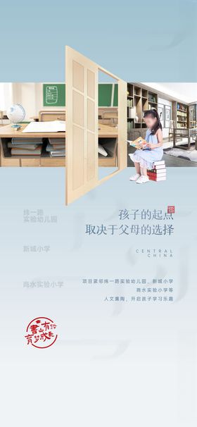 学区教育海报