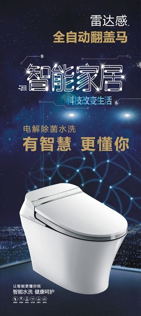 智能马桶广告