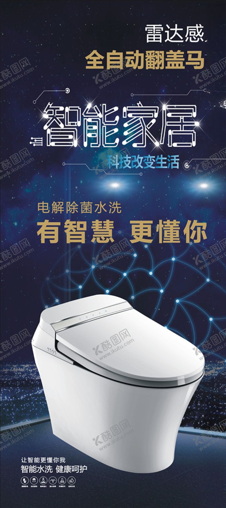 编号：53267509190548469690【酷图网】源文件下载-智能马桶广告