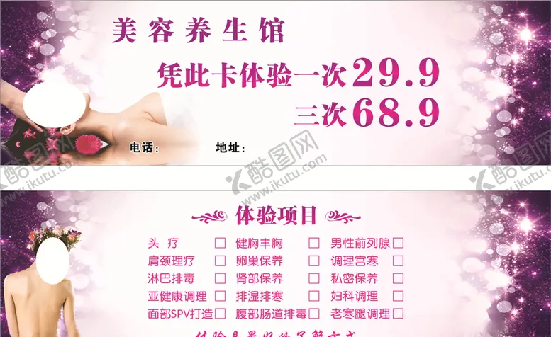 编号：48016204231815491028【酷图网】源文件下载-美容养生体验卡