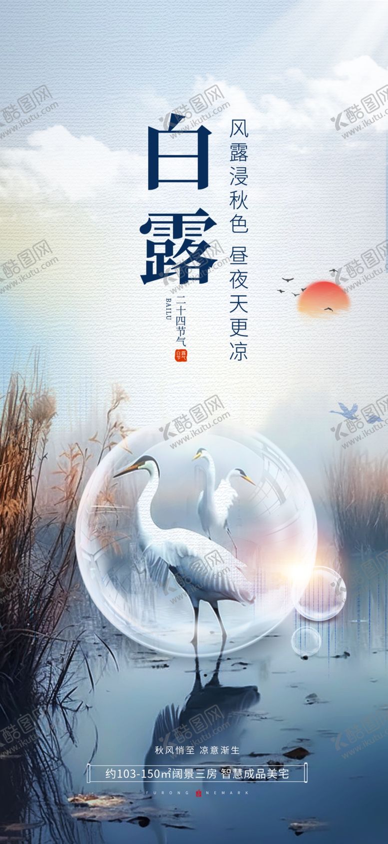 编号：43026102190951265150【酷图网】源文件下载-插画风白露二十四节气海报