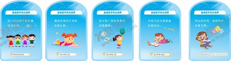 编号：48944604290141255272【酷图网】源文件下载-走进孩子内心世界幼儿园标语