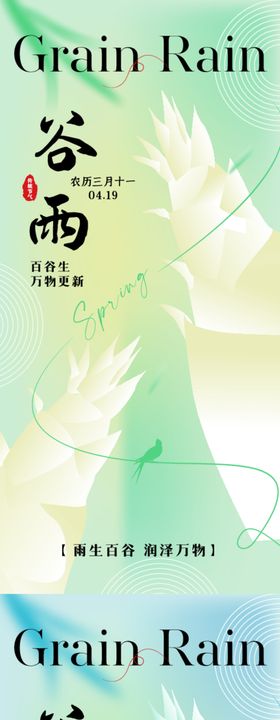谷雨