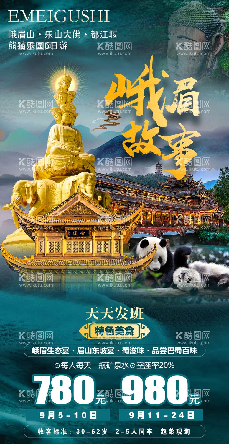 编号：54744911220350467323【酷图网】源文件下载-四川九寨旅游设计创意海报 