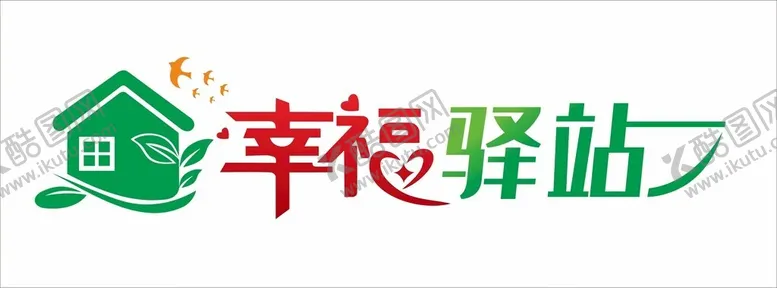 编号：83536202240343092115【酷图网】源文件下载-幸福驿站