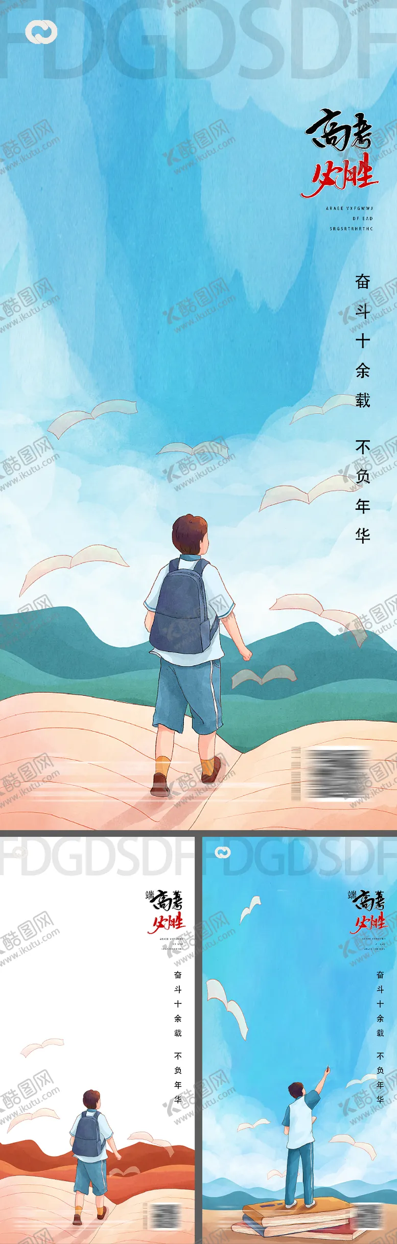 编号：43976404241449312681【酷图网】源文件下载-高考中考教师节读书日系列海报
