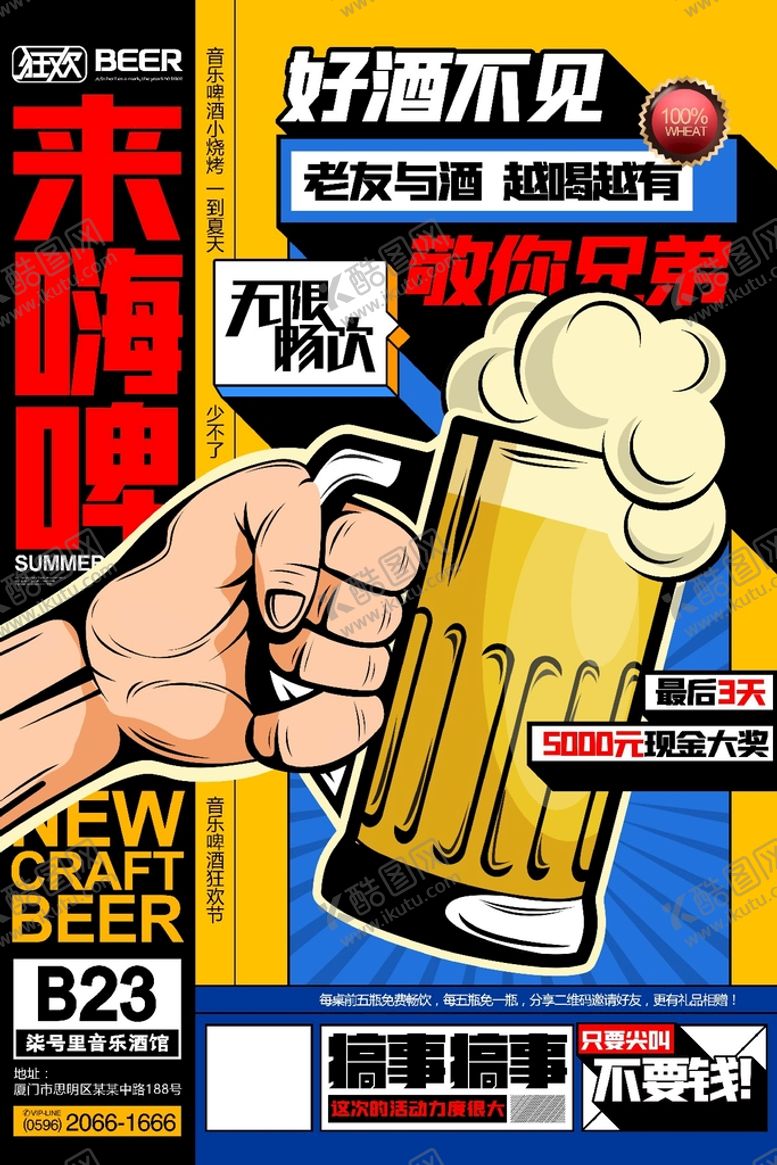 编号：45961009231209104926【酷图网】源文件下载-啤酒节插画
