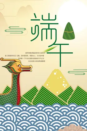端午节灯箱印象展板传单