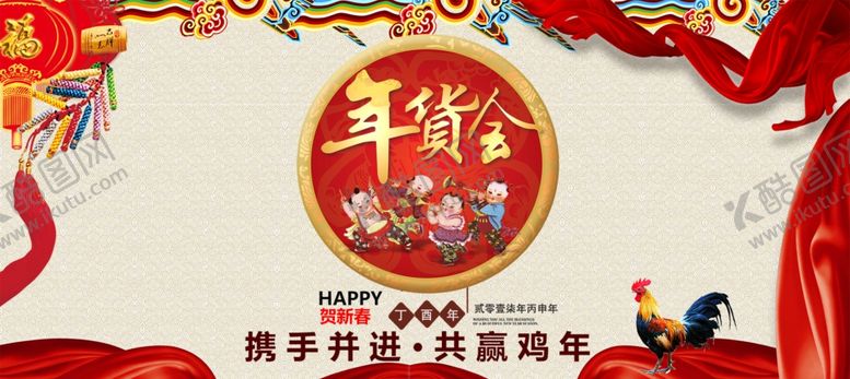 编号：16674305060610313737【酷图网】源文件下载-淘宝年货节海报