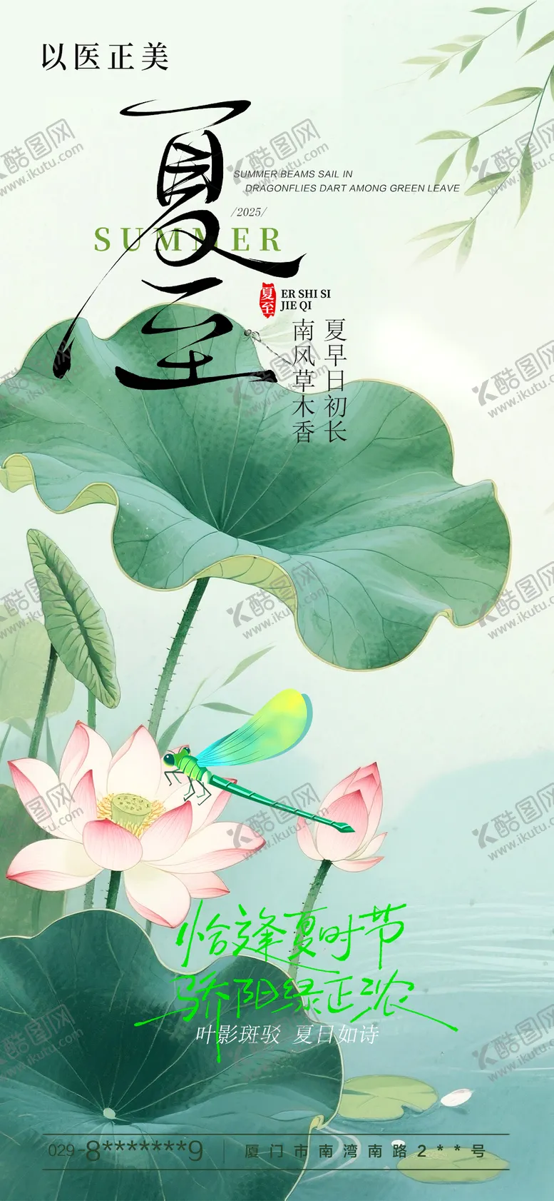 编号：71237606231525069484【酷图网】源文件下载-夏至节气海报