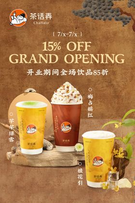 中国风国朝奶茶海报