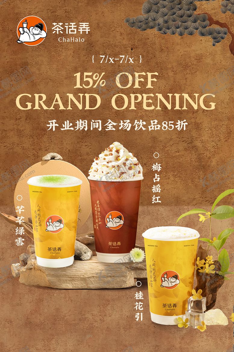 编号：86887010291935488615【酷图网】源文件下载-中国风国朝奶茶海报