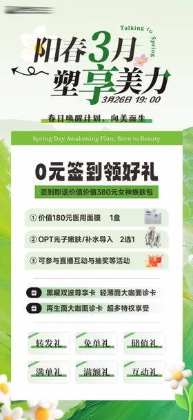 医美直播活动海报