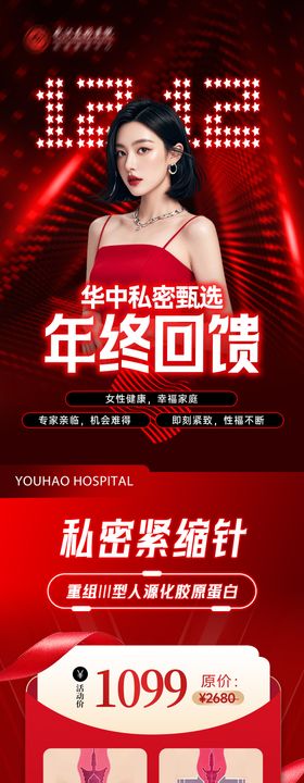 紧缩针双12活动长图海报