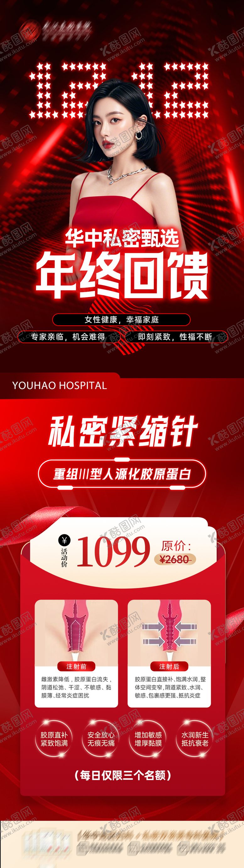 编号：76951712311936294716【酷图网】源文件下载-紧缩针双12活动长图海报