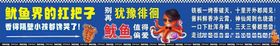 铁板鱿鱼摊位广告
