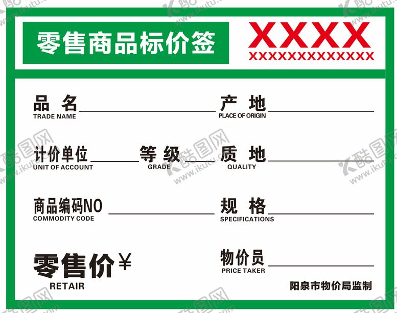 编号：15114401151043475798【酷图网】源文件下载-标签纸