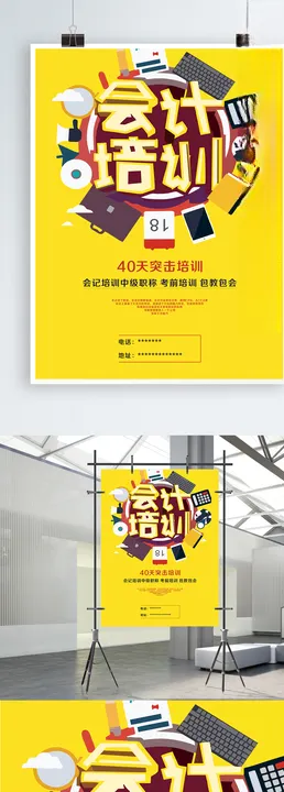 培训会计培训