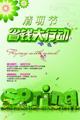 绿色清明节活动促销海报