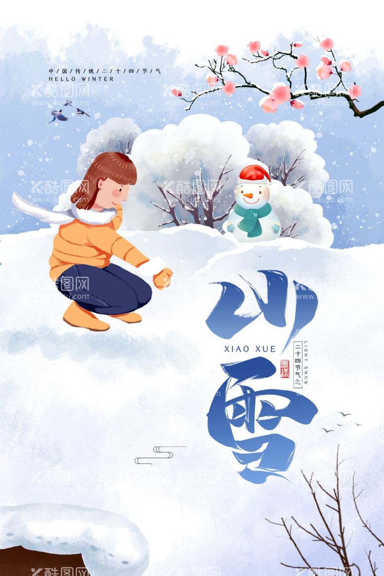 编号：10698212121242134569【酷图网】源文件下载-小雪海报