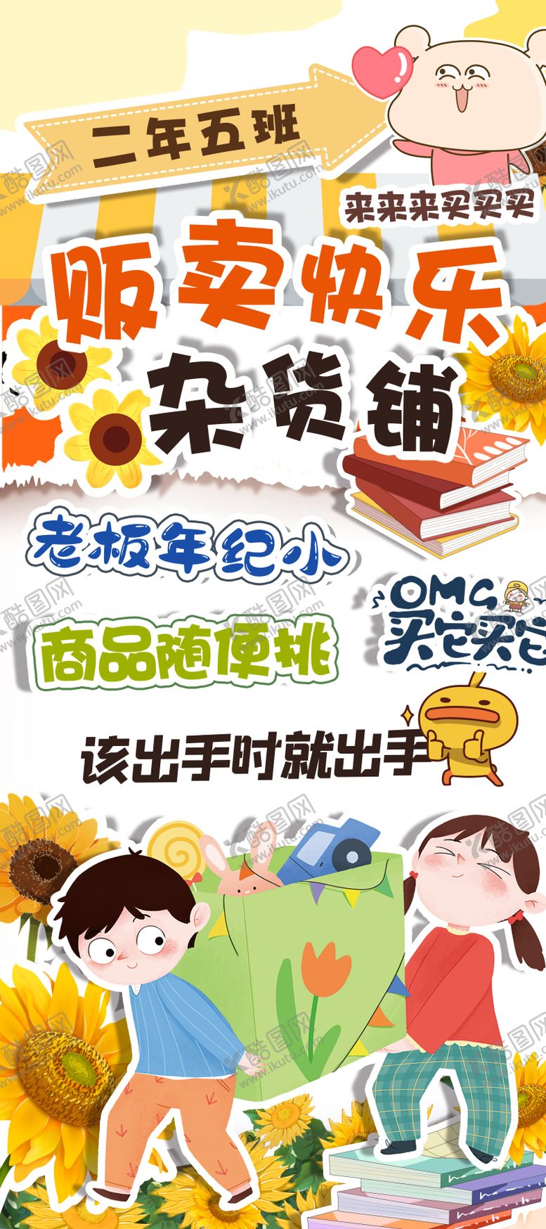 编号：95109103051031436562【酷图网】源文件下载-简约儿童爱心义卖跳蚤市场海报