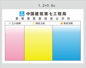 信息公示栏