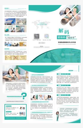 折页健康三手册心理