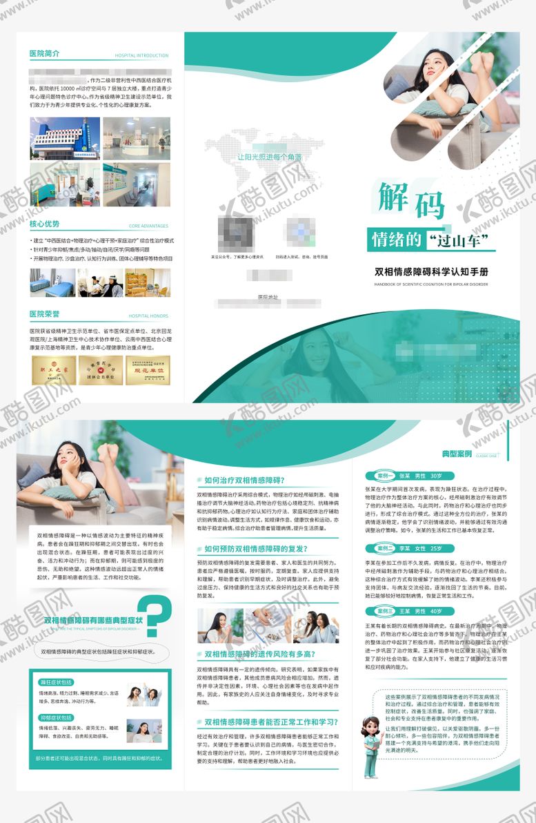 编号：94307307070944164234【酷图网】源文件下载-折页