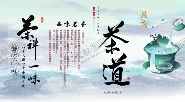 编号：54975804040818573534【酷图网】源文件下载-茶道