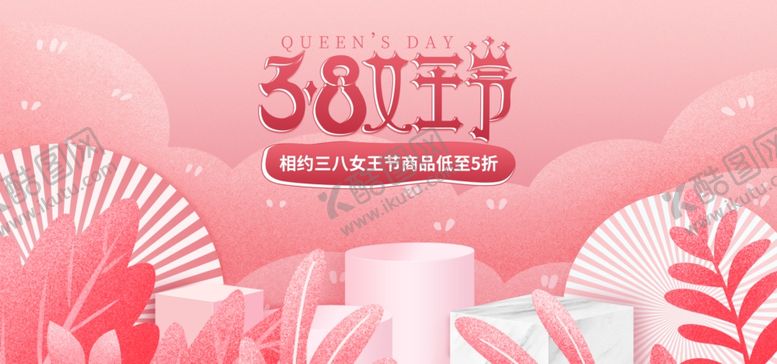 编号：51403309252028508656【酷图网】源文件下载-粉色手绘风38女王节化妆品海报