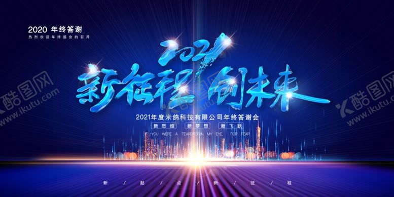 编号：79566009271558161353【酷图网】源文件下载-年会背景大气背景