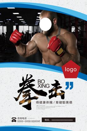 拳击运动海报