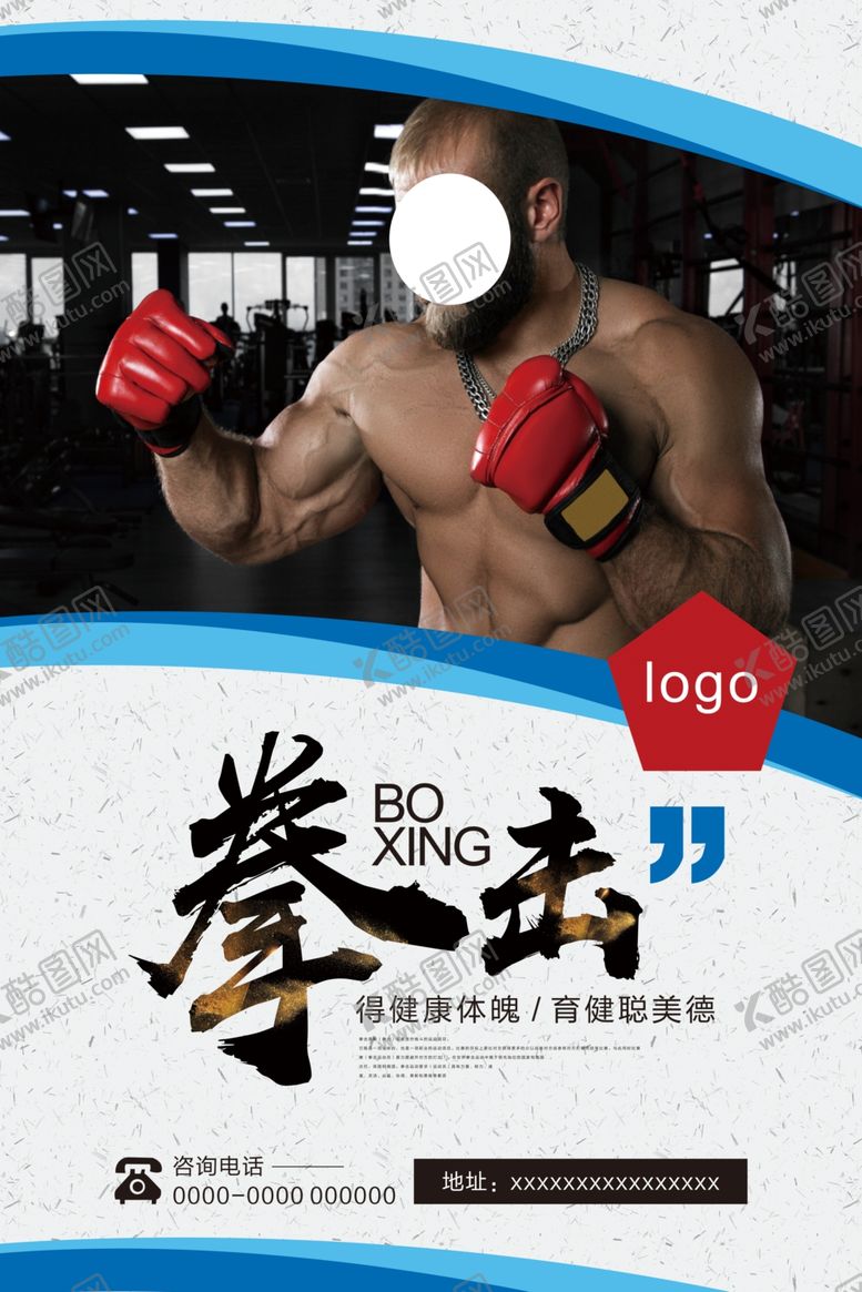 编号：61635909290557209380【酷图网】源文件下载-拳击运动海报