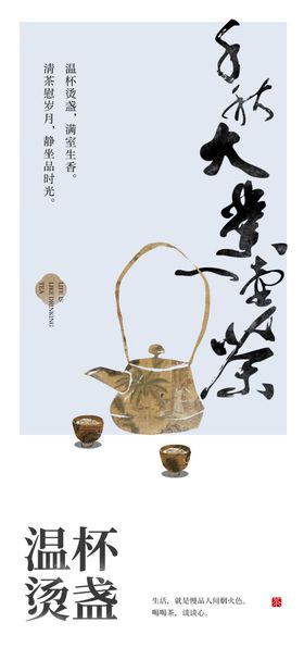 茶宣传