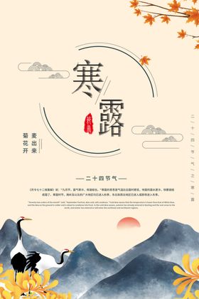 寒露海报24节气挂画挂画字体