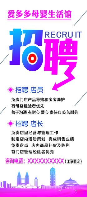 母婴生活馆招聘展架