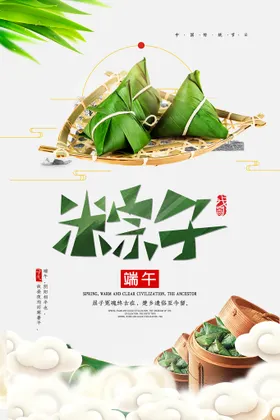 端午节手绘粽子背景佳