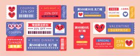 情人节促销标签优惠券