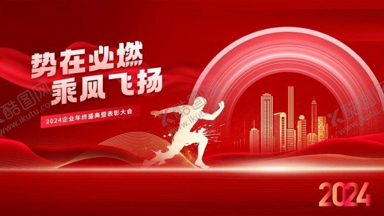 编号：60147001290024204727【酷图网】源文件下载-2025企业年会