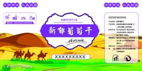葡萄干包装