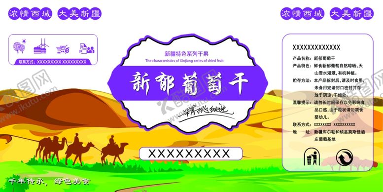 编号：47128906270424371724【酷图网】源文件下载-葡萄干包装