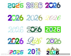 2026年多样艺术字设计